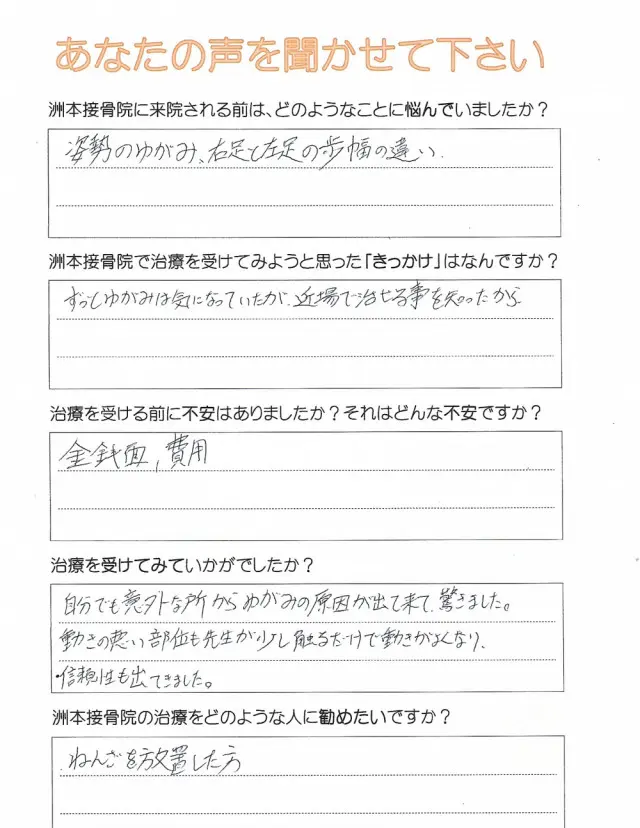 アンケート用紙