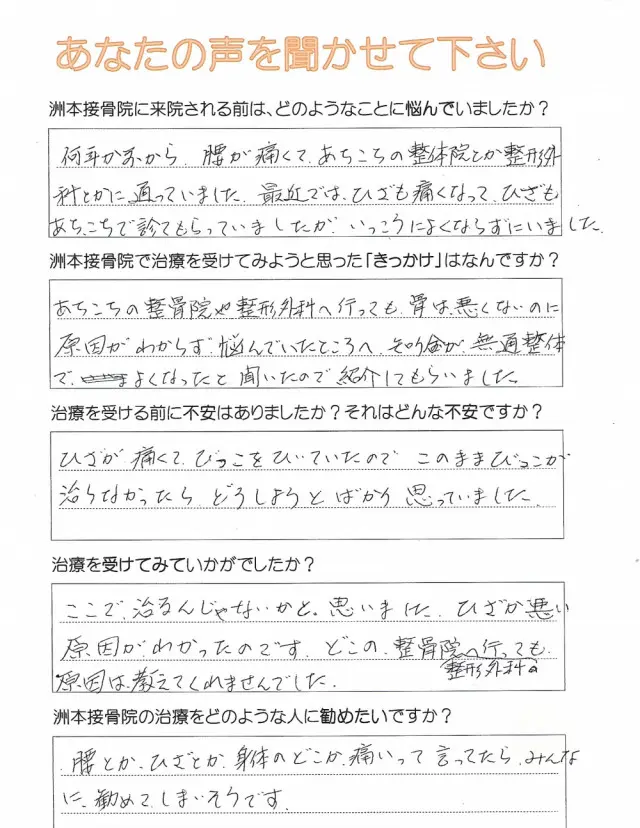 アンケート用紙