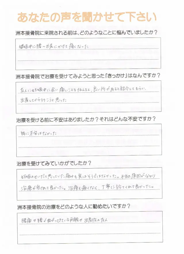 アンケート用紙