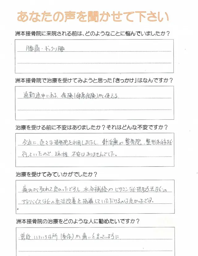 アンケート用紙