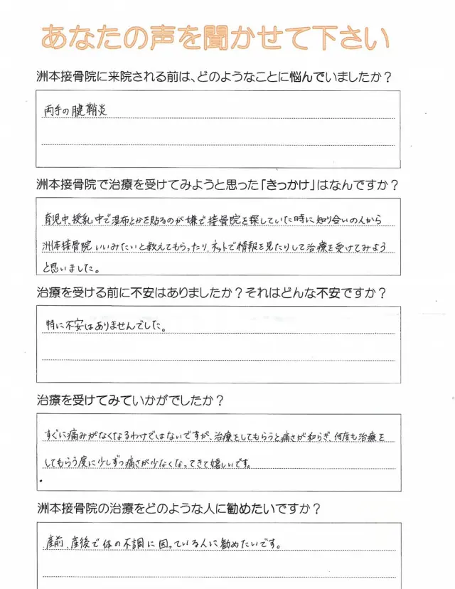 アンケート用紙
