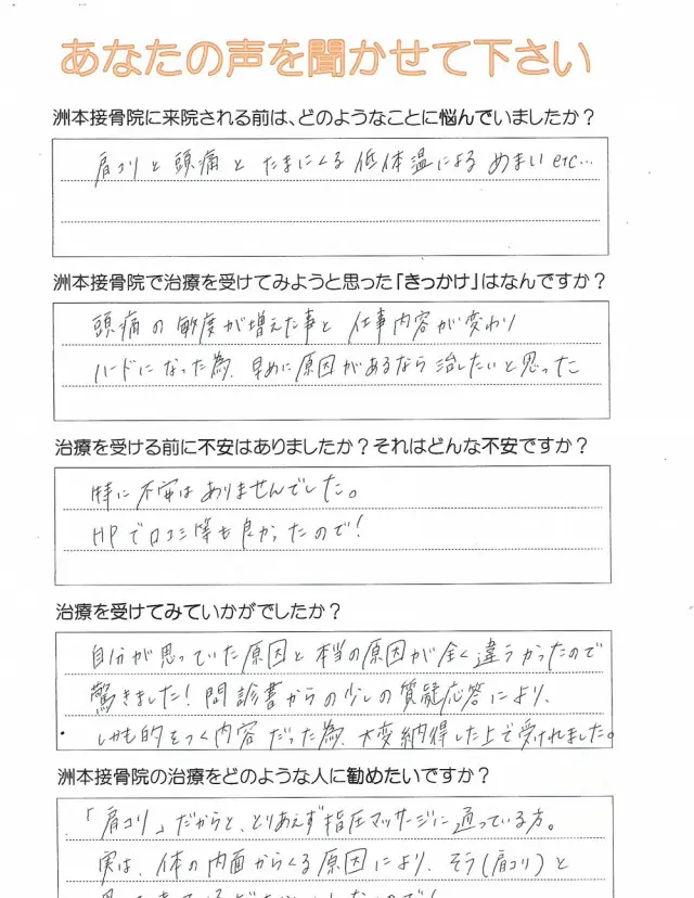 アンケート用紙