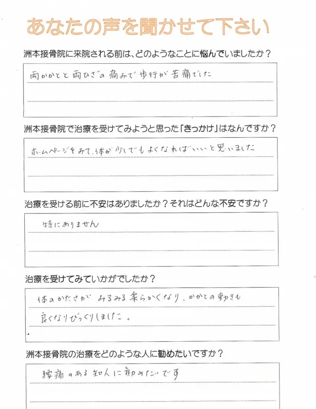 アンケート用紙